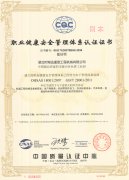 職業(yè)健康安全管理體系