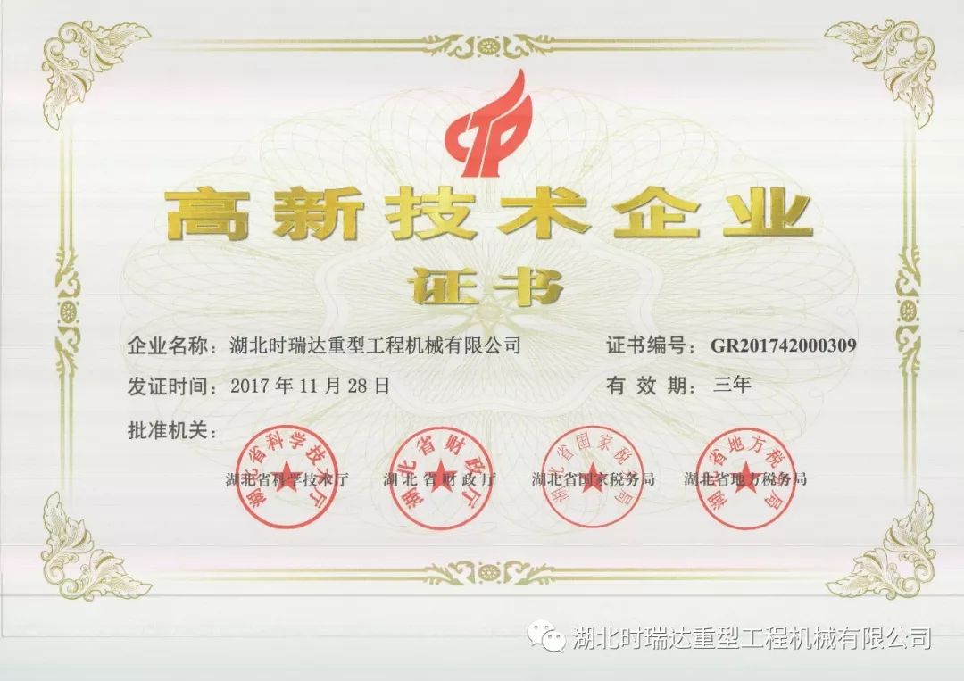 高新技術企業(yè)2017年度