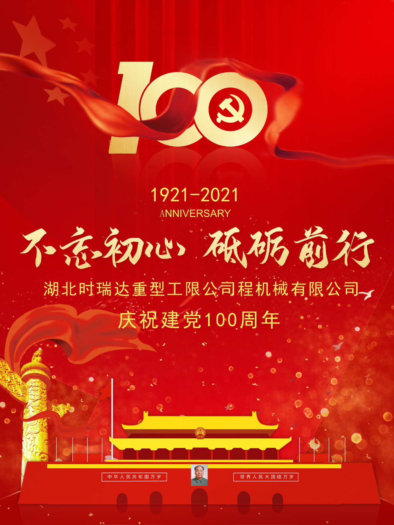 傳承紅色精神 書(shū)寫百年風(fēng)華