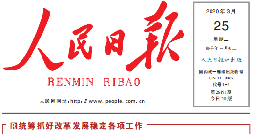 <b>人民日報頭版頭條關(guān)注時瑞達(dá)復(fù)工復(fù)產(chǎn)：鼓足勁，邁向“雙勝利”</b>